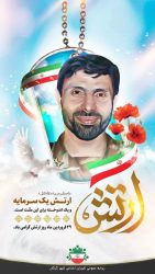 پیام رئیس شورای اسلامی شهرگرگان به مناسبت فرا رسیدن ۲۹ فروردین روز ارتش جمهوری اسلامی ایران