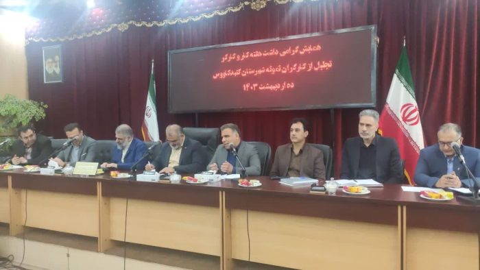 همایش گرامیداشت هفته کار و کارگر و آیین تجلیل از کارگران نمونه شهرستان گنبد کاووس