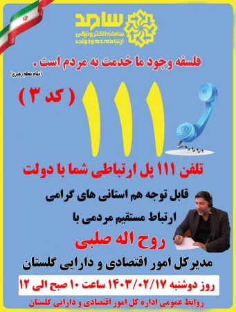 حضور مدیر کل امور اقتصادی و دارایی گلستان در مرکز سامد