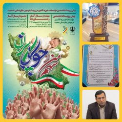انتخاب مجمع توسعه و ترویج ازدواج آسان جوانان مهر گلسـتان به عنــوان مؤسسه برتر کـشور