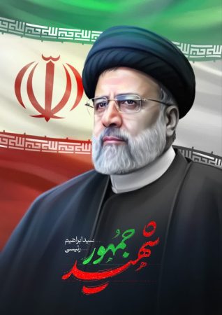 پیام تسلیت نماینده نیروی دریایی راهبردی ارتش ج.ا.ایران در استان گلستان در پی شهادت ریاست محترم جمهوری و همراهانش