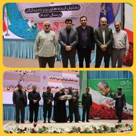 کسب رتبه برتر پایگاه مقاومت بسیج شرکت شهرکهای صنعتی گلستان