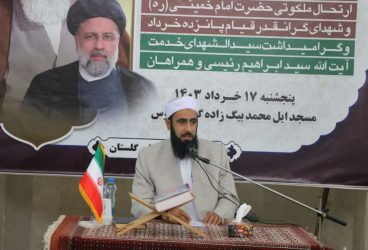 امام راحل منادی وحدت در جهان بود / اتفاق و اتحاد کشورهای اسلامی، مانع از اهانت و جسارت اسرائیل خواهد شد