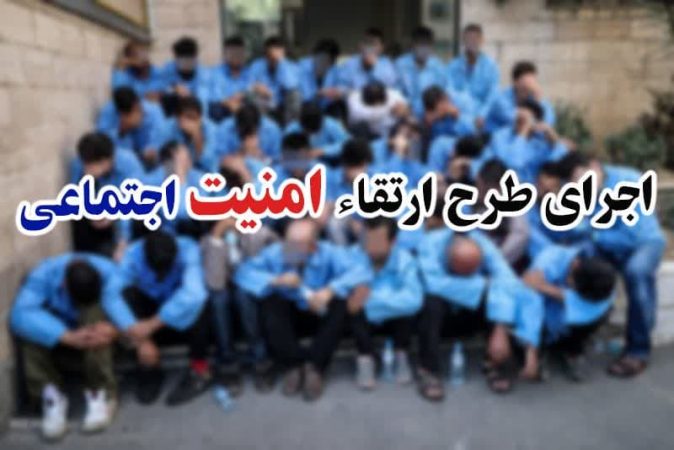 پلیس آزادشهر طرح “آرامش در شهر” را اجرا کرد