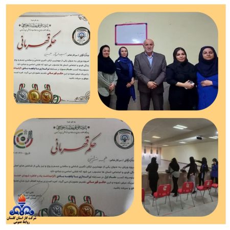 افتخاری دیگر برای شرکت گاز استان گلستان