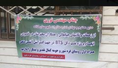 تقدیر اهالی روستای قره شور کلاله از مخابرات