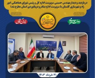 احیا خلیج گرگان، یادگار خدمت شهید جمهور در حوزه بنادر و دریانوردی گلستان