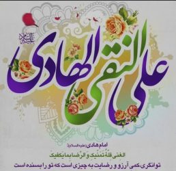 پیام تبریک سرپرست دانشگاه فنی و حرفه‌ای استان گلستان به مناسبت ولادت حضرت امام علی النقی الهادی(ع)