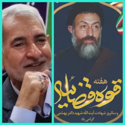 پیام رئیس مجمع خیرین استان گلستان به مناسبت آغاز هفته قوه قضاییه