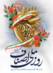 پیام تبریک رئیس مجمع خیـرین استان گلستان بمناسبت روز ملی اصناف