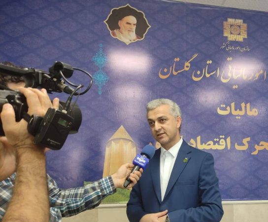 دعوت مدیرکل امور مالیاتی استان گلستان دعوت از عموم مردم برای مشارکت در انتخابات