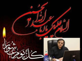 پیام تسلیت سرپرست بنادر و دریانوردی استان گلستان به مناسبت تاسوعا و عاشورای حسینی