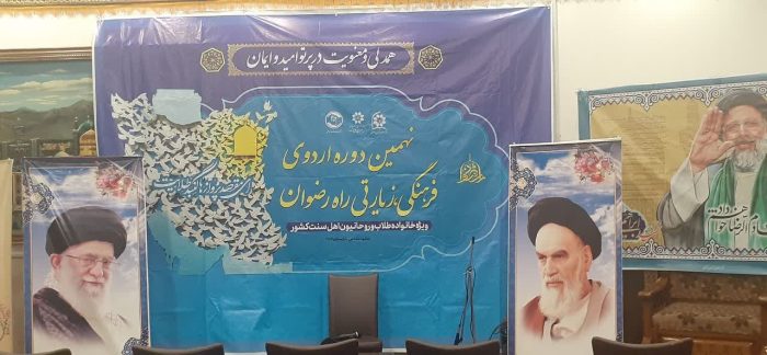 اردوی راه رضوان با حضور امامان جمعه اهل سنت کشور در مشهد مقدس برگزار می شود