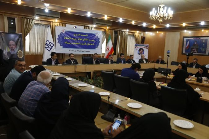 نشست خبری رییس دانشگاه با اصحاب قلم و رسانه برگزار شد