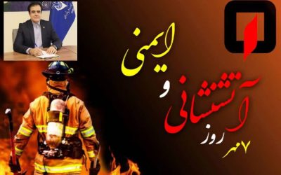 پیام تبریک سرپرست بنادر و دریانوردی استان گلستان به مناسبت روز آتش نشانی و ایمنی