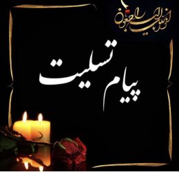 پیام تسلیت نماینده مردم گرگان و آق قلا در پی شهادت سیدحسن نصرالله