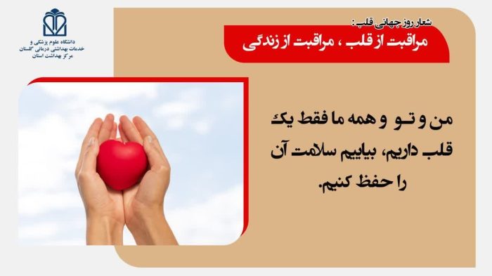 بیماریهای قلبی عروقی اولین علت مرگ در تمام دنیا وکشور است.
