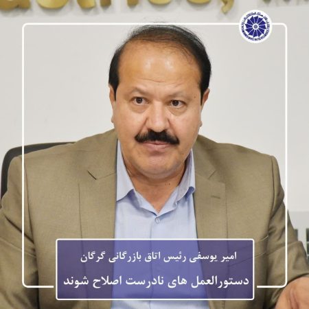 دستورالعمل های نادرست اصلاح شوند