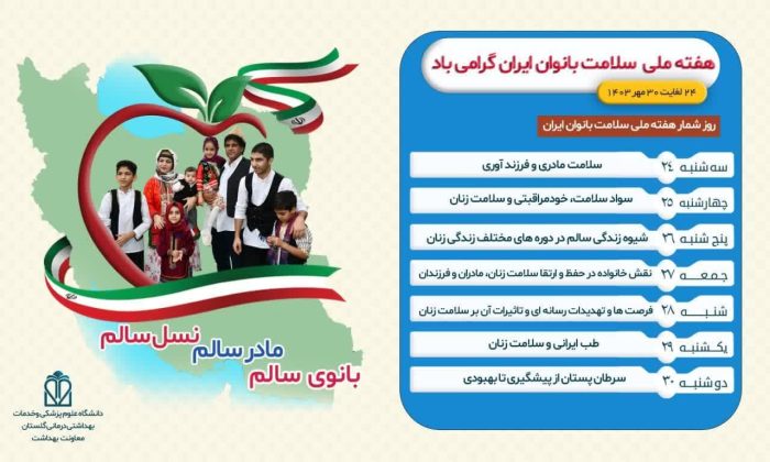 پیام دکتر خدیجه کردی مدیر سلامت خانواده مرکز بهداشت استان به مناسبت هفته ملی سلامت بانوان ایران