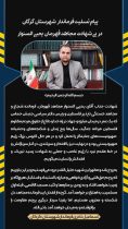 پیام تسلیت فرماندار گرگان در پی شهادت یحیی السنوار