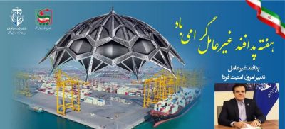 پیام سرپرست بنادر و دریانوردی استان گلستان به مناسبت هفته پدافند غیر عامل
