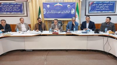 جلسه شورای اداری شهرستان گرگان برگزار شد