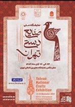 حضور هنرمندان گلستانی در سی و هفتمین نمایشگاه ملی صنایع‌دستی/ معرفی ۶ شهر و روستای ملی صنایع‌دستی در این رویداد ملی