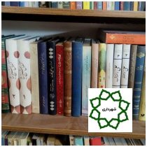 کمک ۴۷ میلیارد ریالی شهرداری های گلستان به کتابخانه های استان در ۷ ماهه سال ۱۴۰۳ / افزایش کمک در هفته کتاب و کتابخوانی