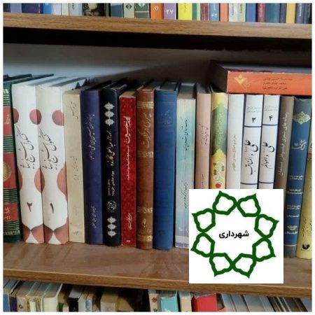 کمک ۴۷ میلیارد ریالی شهرداری های گلستان به کتابخانه های استان در ۷ ماهه سال ۱۴۰۳ / افزایش کمک در هفته کتاب و کتابخوانی