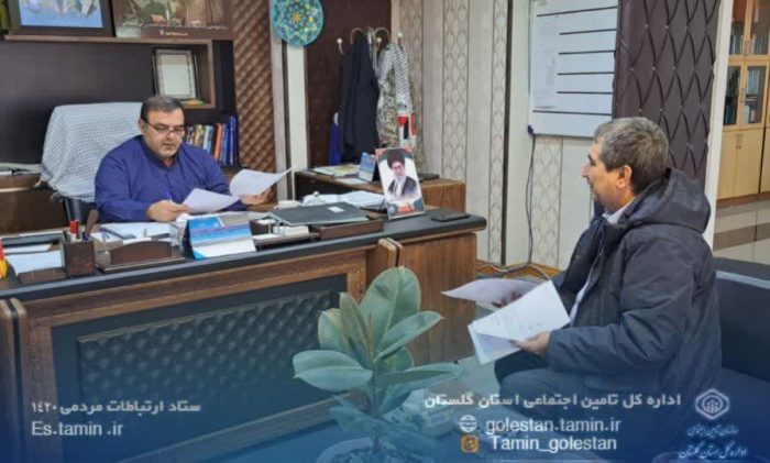 دیدار چهره به چهره مدیرکل سازمان تامین‌اجتماعی استان گلستان با شهروندان