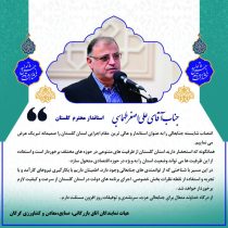 پیام تبریک اعضا هیئت نمایندگان اتاق بازرگانی گرگان به مناسبت انتخاب استاندار جدید گلستان