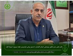 مدیر تعاون روستایی استان گلستان در پیامی فرا رسیدن هفته بسیج را تبریک گفت