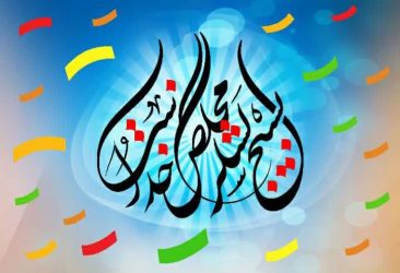 پیام تبریک رئیس مرکز اسلامی گلستان به مناسبت هفته بسیج