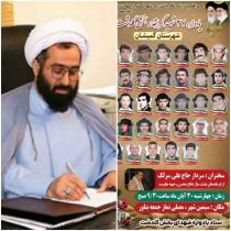 پیام تقدیر و تشکر رئیس مرکز اسلامی گلستان از عوامل و دست اندرکاران برگزاری یادواره شهدای گلدشت گمیشان