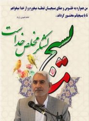 پیام تبریک رئیس مجمع خیرین گلستان به مناسبت هفته بسیج