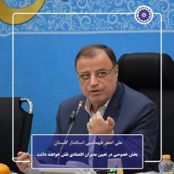 بخش خصوصی در تعیین مدیران اقتصادی نقش خواهند داشت