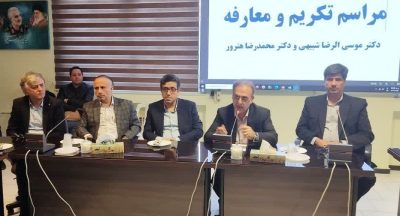 مراسم معارفه و تکریم سرپرست معاونت بهداشتی دانشگاه و رئیس مرکز بهداشت استان برگزار شد