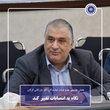 نگاه به انتصابات تغییر کند