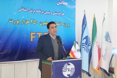 همایش تبیین طرح اتصال ۲۴ هزار پورت FTTX در مخابرات منطقه گلستان