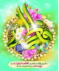 پیام تبریک مدیر عامل شرکت شهرکهای صنعتی گلستان به مناسبت گرامیداشت روز زن و مقام مادر