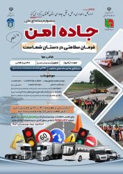 جشنواره رسانه ای ملی ، جاده امن
