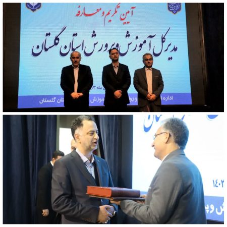 قدرت الله نظری مدیر کل آموزش و پرورش استان گلستان شد