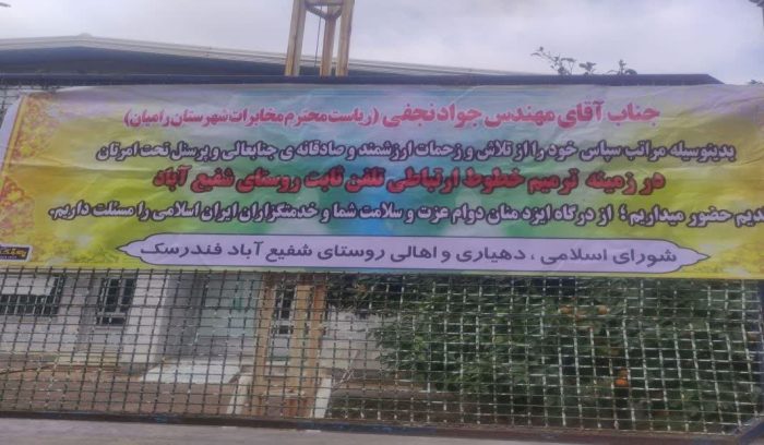 تقدیر از مخابرات شهرستان رامیان