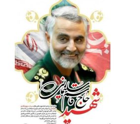 پیام تسلیت رئیس دانشگاه ملی مهارت استان گلستان به مناسبت فرا رسیدن سالگرد شهادت سردار دلها