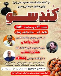 شکوفایی هنر و فرهنگ در فاضل‌آباد