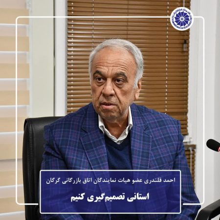 استانی تصمیم‌گیری کنیم /کشوری تصمیم بگیریم عقب می رفتیم