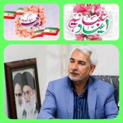 پیام تبریک رئیس مجـمع خیـرین استان گلستان به مناسبت دهـه مبارک فجر