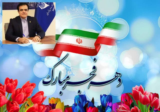 پیام سرپرست بنادر و دریانوردی استان گلستان به مناسبت فرا رسیدن ایام الله دهه فجر
