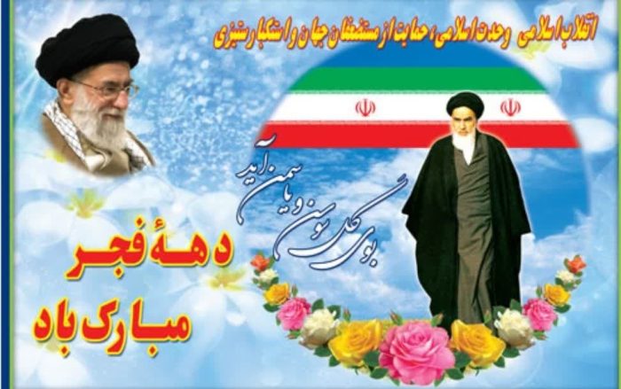 پیام تبریک رئیس دانشگاه ملی مهارت استان گلستان به مناسبت فرارسیدن ایام الله دهه مبارک فجر