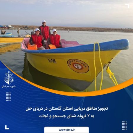 تجهیز مناطق دریایی استان گلستان در دریای خزر به ۲ فروند شناور جستجو و نجات